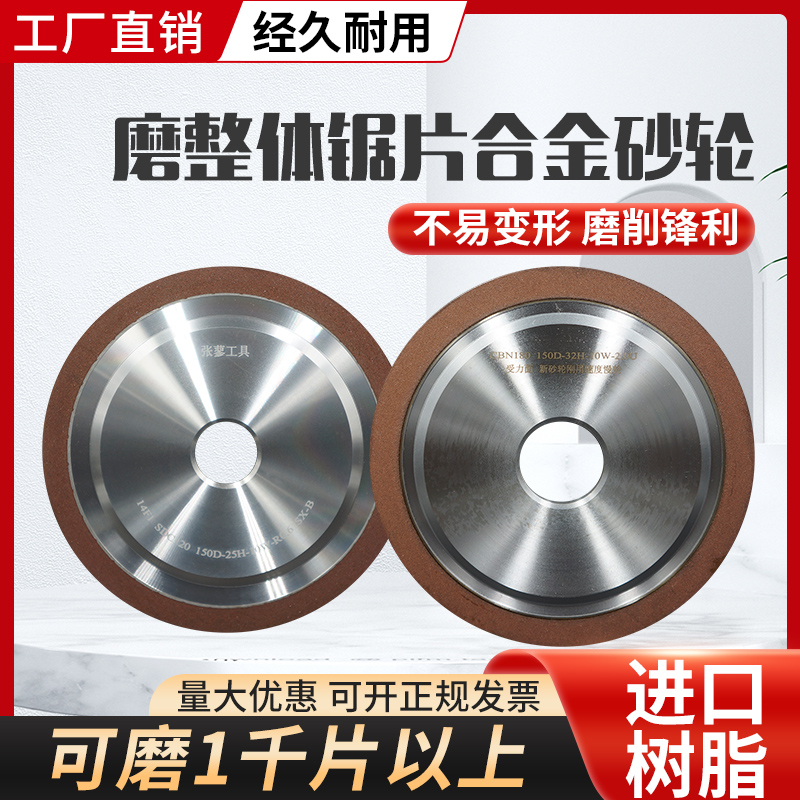 张蓼合金砂轮修磨高速钢圆锯片