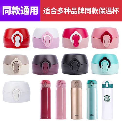 弹跳保温杯盖子通用配件水壶杯盖杯子防漏密封圈水杯替换盖350500