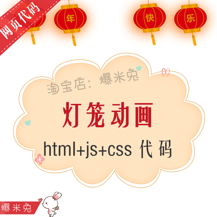 html灯笼动画网页特效代码 js css代码新年网页源码