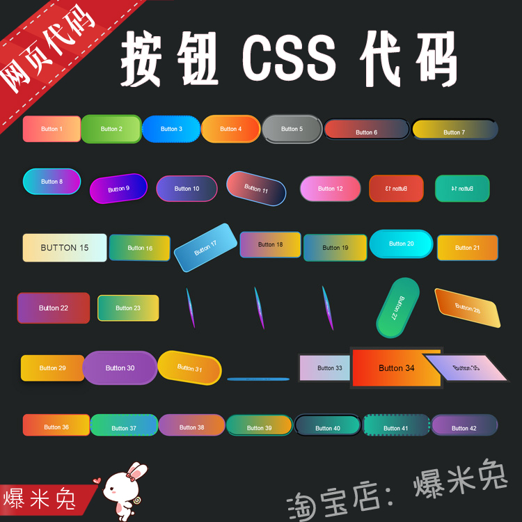 CSS按钮样式代码 html文件代码 css3动画button按钮 前端 商务/设计服务 设计素材/源文件 原图主图