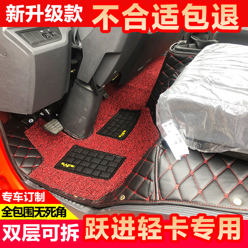 跃进新快运H500全包围皮革脚垫