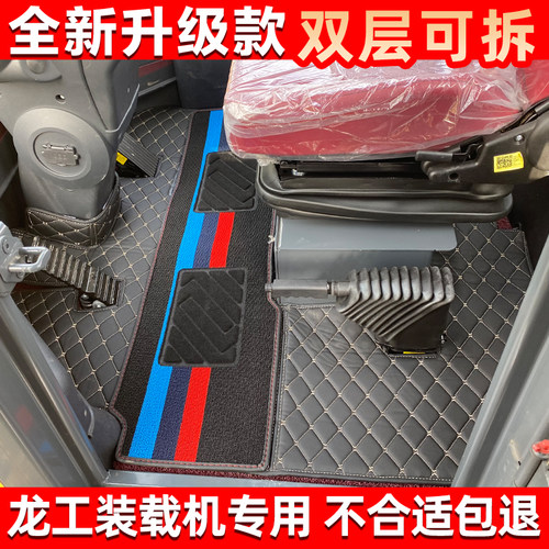 龙工装载机脚垫皮革龙工全包