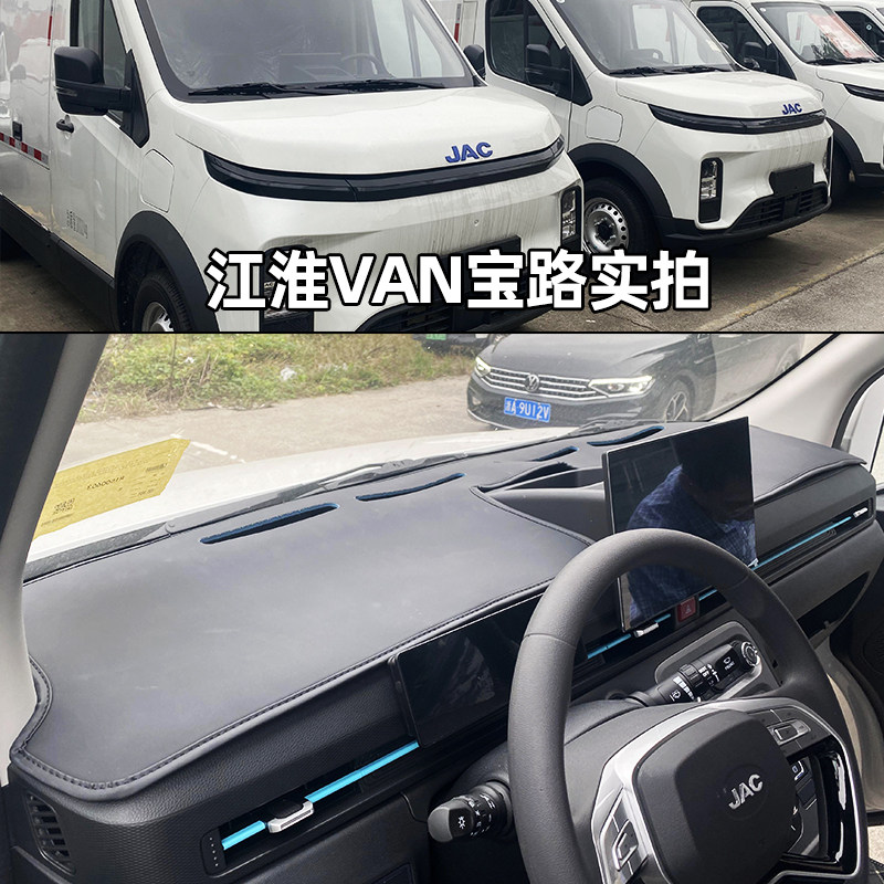 江淮VAN宝路新能源面包车避光垫