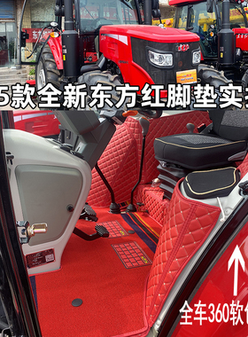 25款东方红LXA2304 LP2204LNM2004 LXM1604 1504拖拉机全包围脚垫