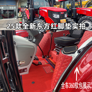 25款东方红LXA2304 LP2204LNM2004 LXM1604 1504拖拉机全包围脚垫