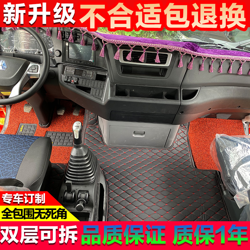 重汽汕德卡G7 C7H C5H豪瀚J7B豪沃D7B D7W 380 336大货车全包脚垫