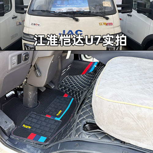 江淮恺达U7EX5EX6全包脚垫