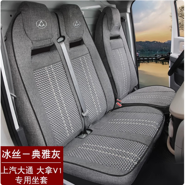 上汽大通大拿V1M1电车四季座椅套