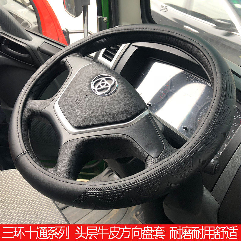 适用于三环昊龙T260T280大货车真皮方向盘套三环创客轻卡汽车把套