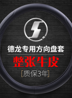 适用于陕汽德龙M3000X3000L3000X6000N3000货车方向盘套真皮把套