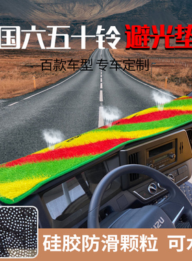 五十铃翼放EC5es7防晒垫庆铃M100Pm600KV700铃咖货车仪表台避光垫