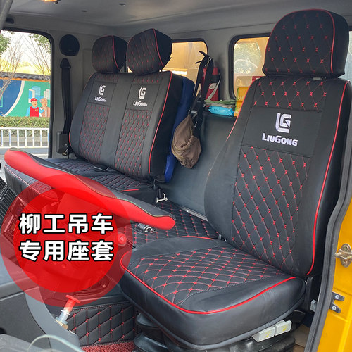 新款柳工吊车座套布套坐垫套皮革