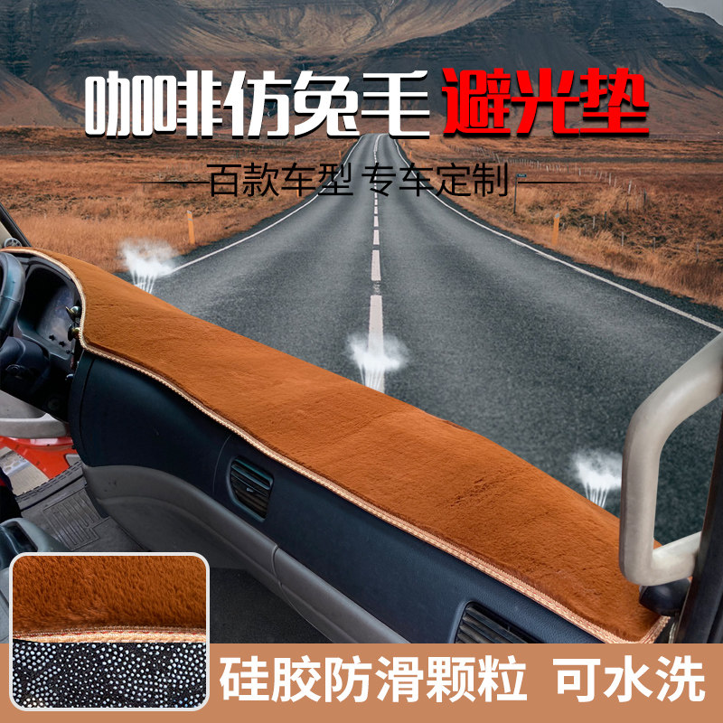 国六东风多利卡D9D12仪表台避光垫 东风畅行V3T5T7货车防晒隔热垫