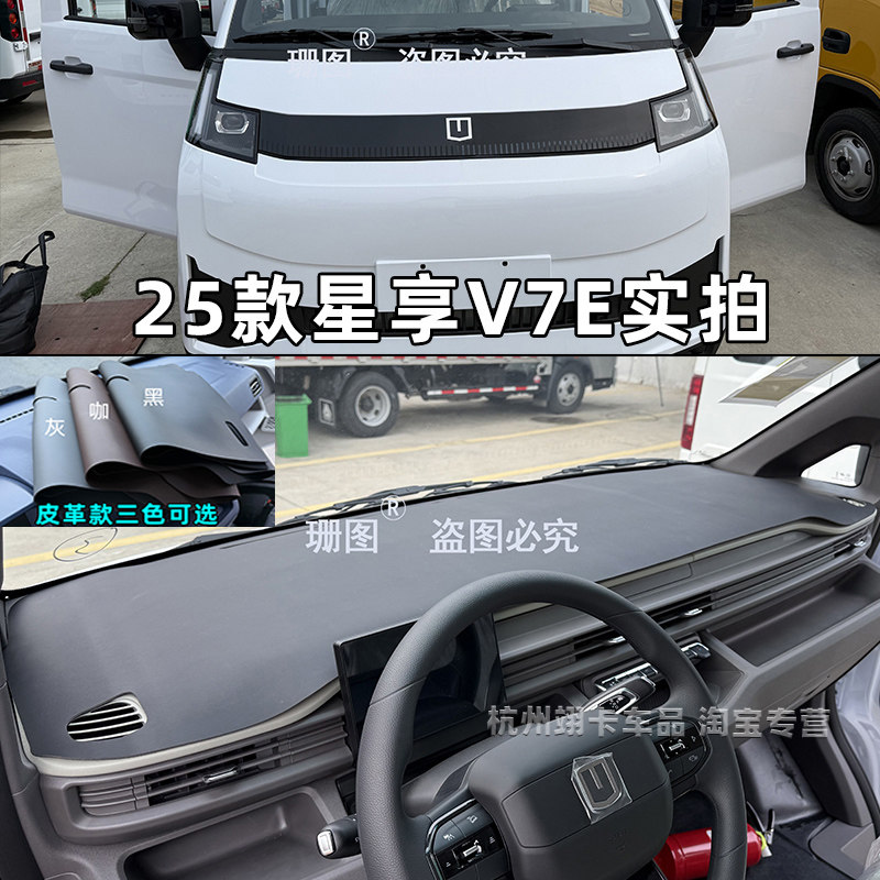 适用于25款吉利远程星享V7E仪表台垫星智F3E新能源车防晒垫避光垫