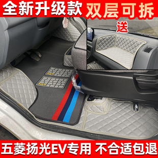24款五菱扬光EV脚垫新能源电动面包封闭式货车杨光ev全包围脚踏垫