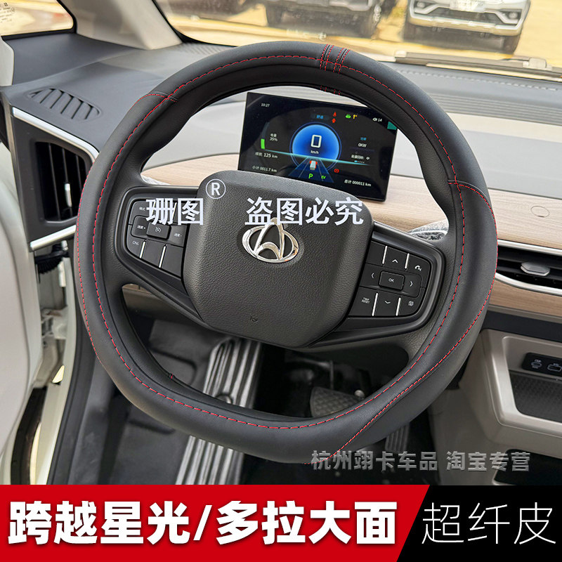 长安跨越星光EV专用方向盘套