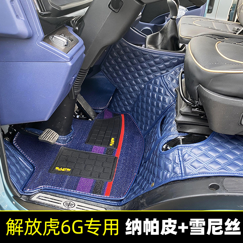 新款解放虎6G专用脚垫 领途虎VH虎VN虎VR霸铃V6货车全包围脚踏垫