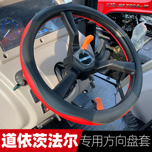 四季道依茨法尔拖拉机方向盘套