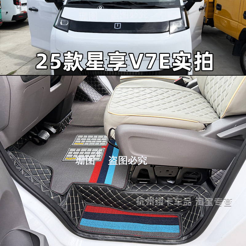 适用于25款吉利远程星享V7E客运版脚垫星智F3E新能源电车全包地垫