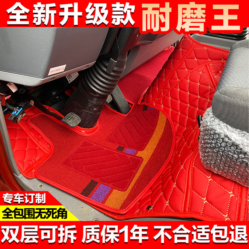 福田小卡之星驭菱全包围脚垫
