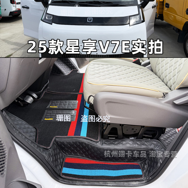 适用于25款全新吉利远程星享V7E客运版脚垫 新能源电货车全包地垫