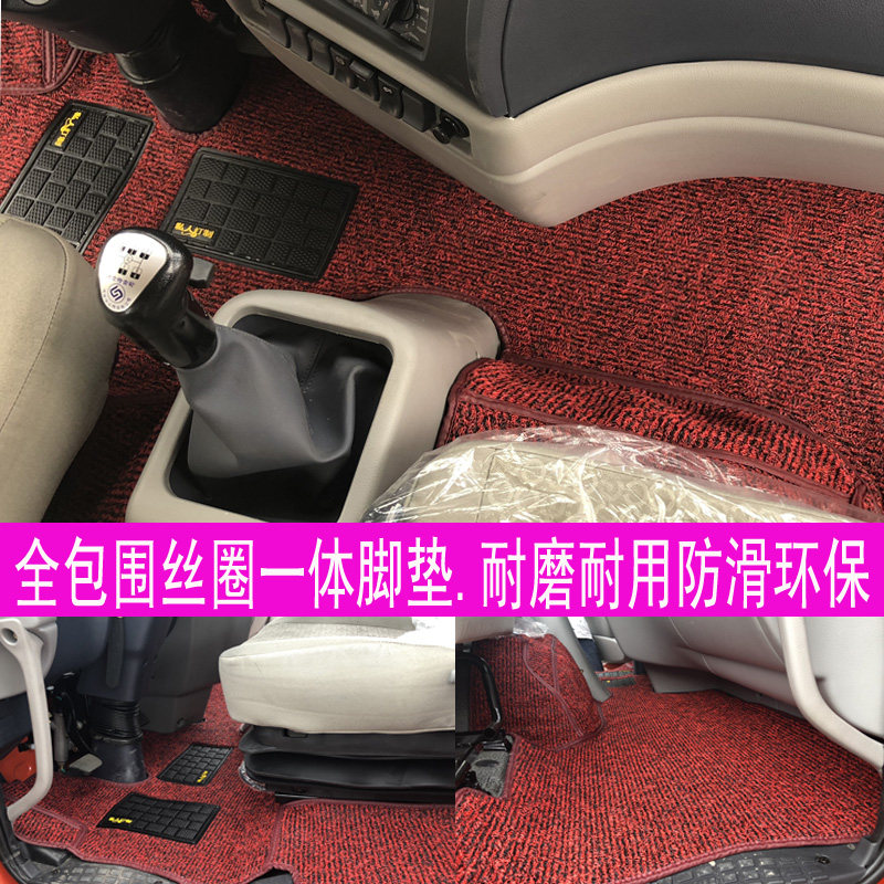 大运东风天锦全包围脚垫
