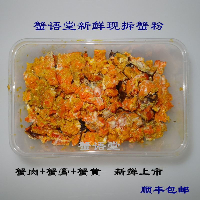 大闸蟹新鲜现拆蟹粉  500g 顺丰包邮 质量保证