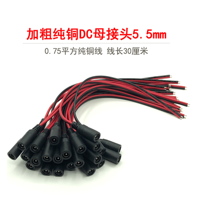 0.75平方纯铜DC母座线0.5平方18AWG分接线电源连接线5.5*2.1mm