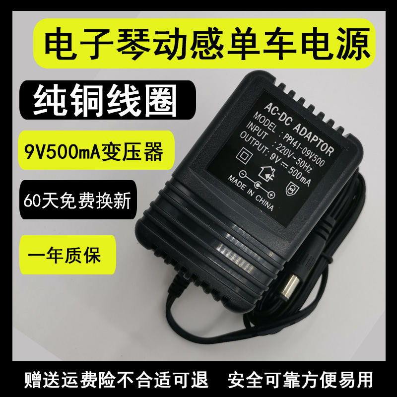9V500mA电源适配器电子琴动感单车专用电源9V250mA9V1000mA变压器