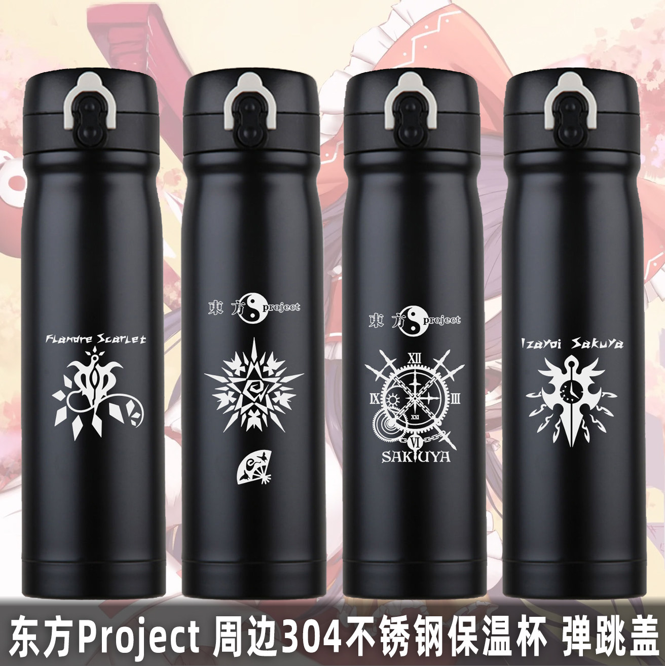 东方project犬走椛灵梦咲夜二次元动漫周边保温杯子车载运动水壶