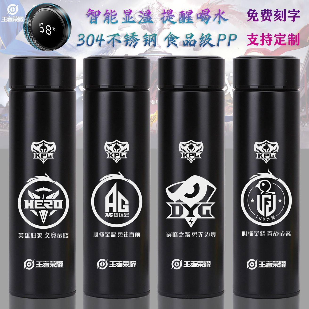 王者荣耀KPL周边304不锈钢保温杯AG超玩会DYG学生运动LGD水杯子潮