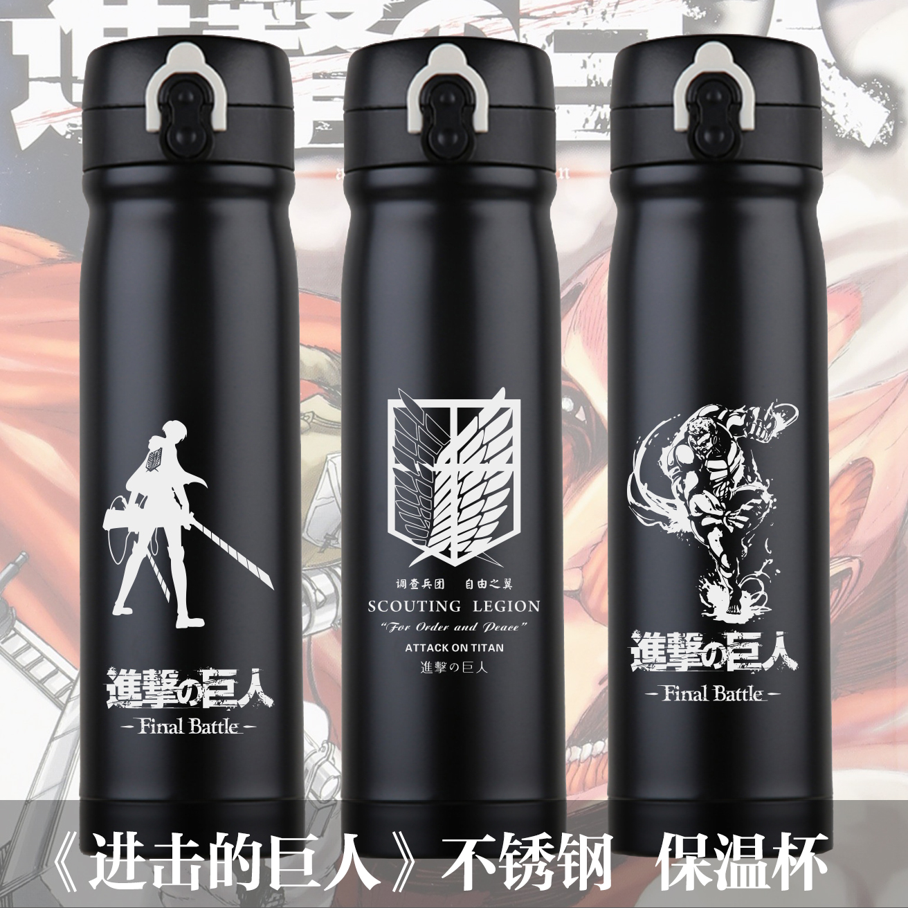 进击的進撃の巨人自由之翼兵长动漫周边304不锈钢保温杯运动水壶