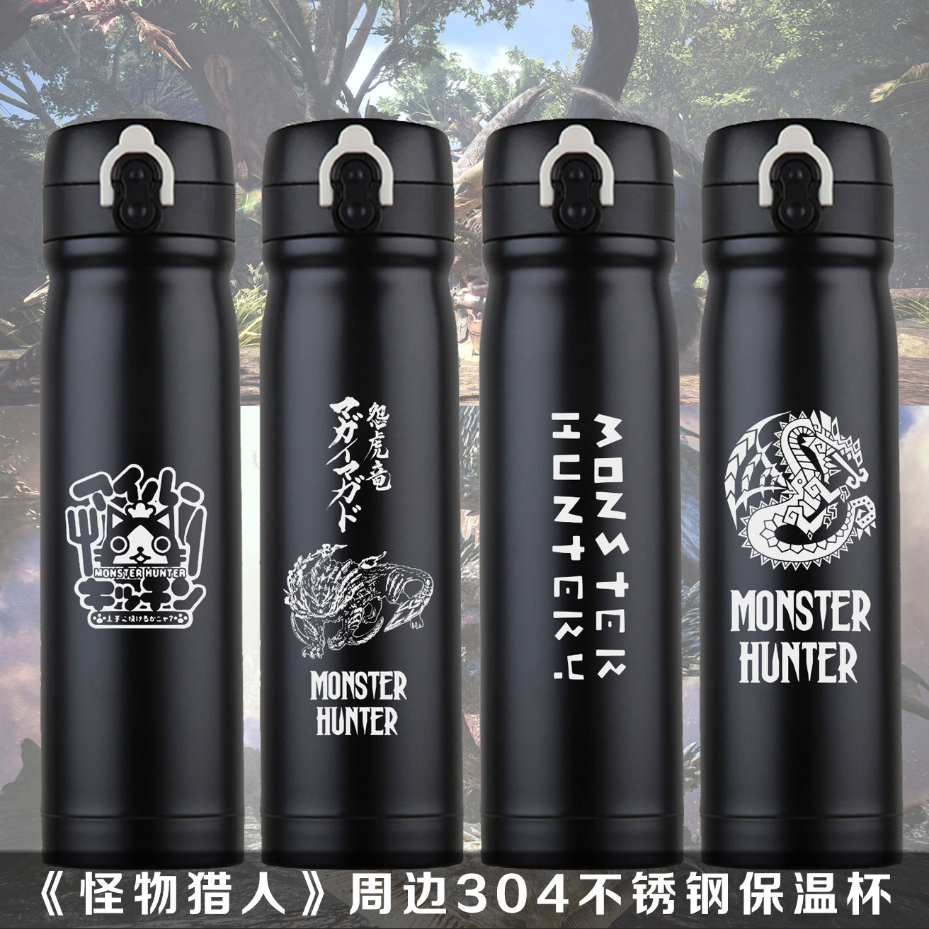 怪物猎人冰原世界Monster Hunter周边304不锈钢保温杯智能水杯子