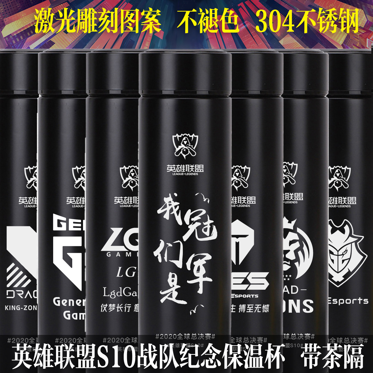 TL 英雄联盟S10战队LGD纪念品304不锈钢保温杯TES泡茶DRX水杯子G2