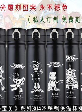 数码兽大冒险宝贝太一阿和光子郎动漫周边保温杯学生运动水杯子潮
