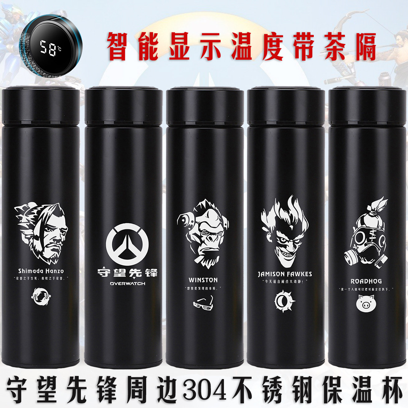 守望先锋周边智能显温度保温杯源氏半藏狂鼠304不锈钢泡茶水杯子
