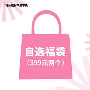 宠粉自选2款 福袋 福袋包包组合百搭牛皮女包包 399元 TENNCO
