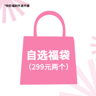 宠粉自选2款 福袋 福袋包包组合百搭牛皮女包包 299元 TENNCO