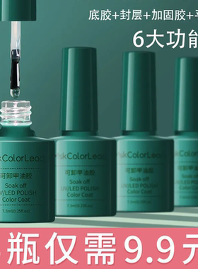 底胶和封层甲油胶可卸底胶磨砂免洗钢化封层美甲店专用套装功能胶