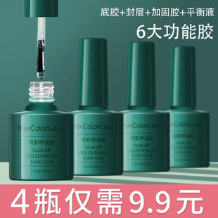 底胶和封层甲油胶可卸底胶磨砂免洗钢化封层美甲店专用套装 功能胶