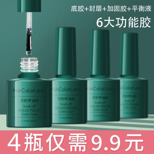 底胶封层功能胶美甲店专用套装