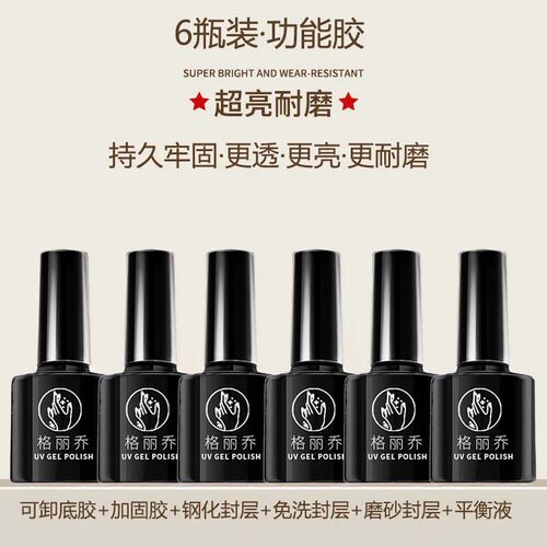 底胶和封层甲油胶可卸底胶磨砂免洗钢化封层美甲店专用套装功能胶