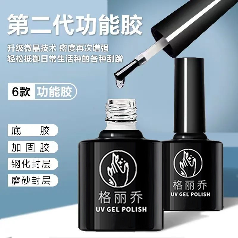 底胶和封层甲油胶可卸底胶磨砂免洗钢化封层美甲店专用套装功能胶