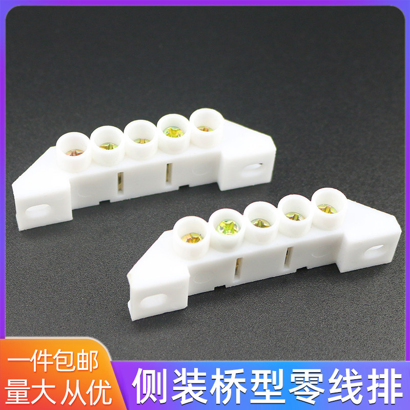 桥型零线排5 10孔零排地排侧装十位配电箱并线接线横装零线端子排