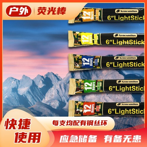 测试推荐荧光棒战术应急储备