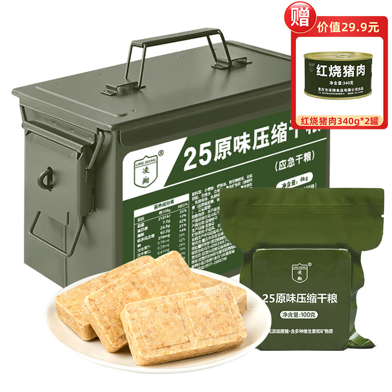 25压缩干粮原味无添加蔗糖家庭户外应急储备代餐食品送大三防铁桶
