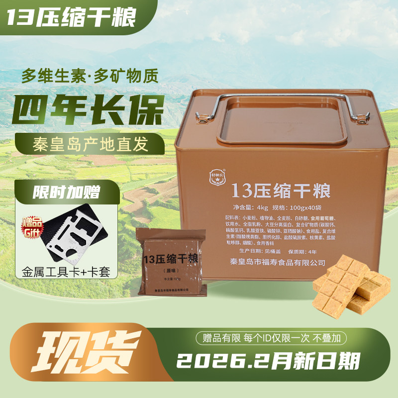 正品13压缩饼干90干粮铁桶装户外长期储备应急物资食品学生军训