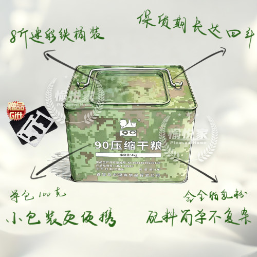 90压缩干粮8斤经典迷彩铁桶装
