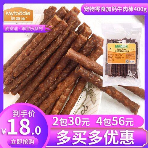 麦富迪补钙训练零食乖宝乐牛肉棒