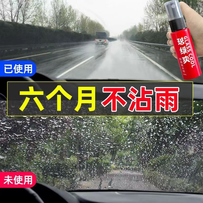 福袋纳米车用防雨油膜去除后视镜汽车玻璃防雾/驱水/